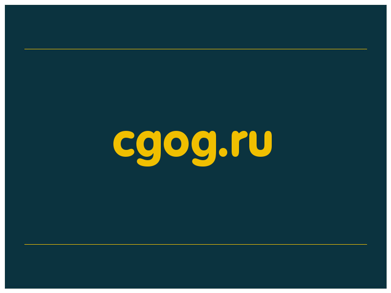 сделать скриншот cgog.ru