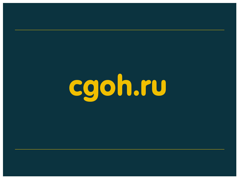 сделать скриншот cgoh.ru