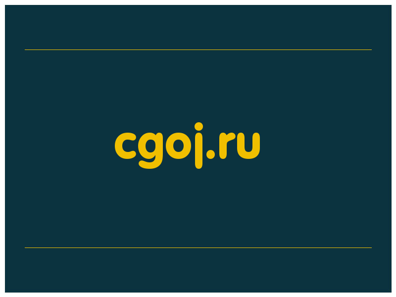 сделать скриншот cgoj.ru