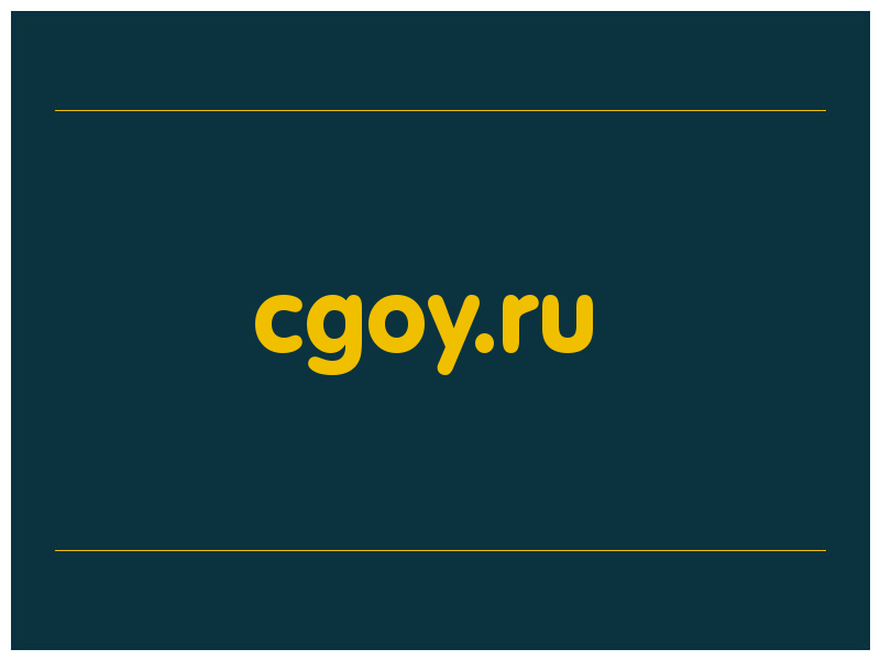 сделать скриншот cgoy.ru