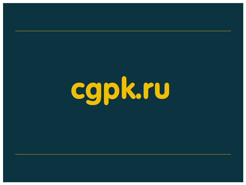 сделать скриншот cgpk.ru