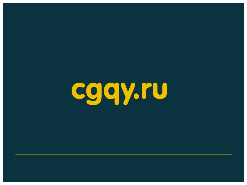 сделать скриншот cgqy.ru
