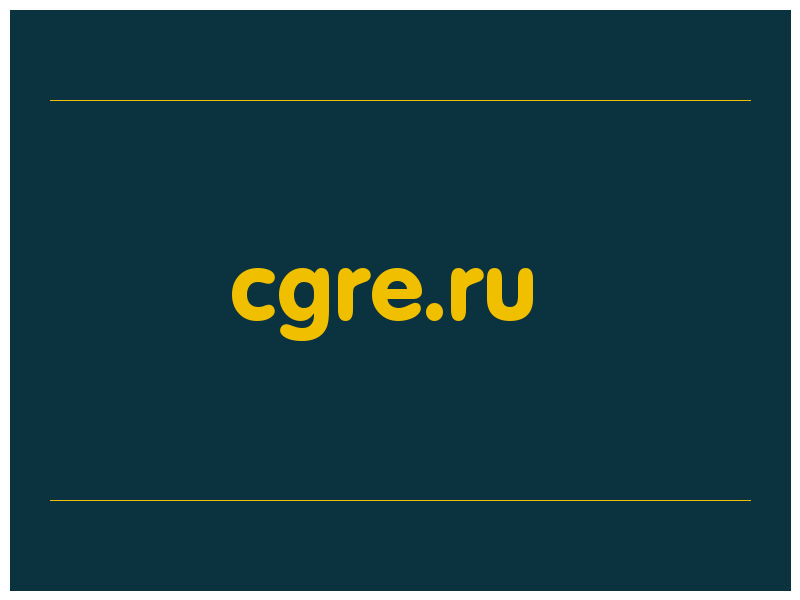 сделать скриншот cgre.ru