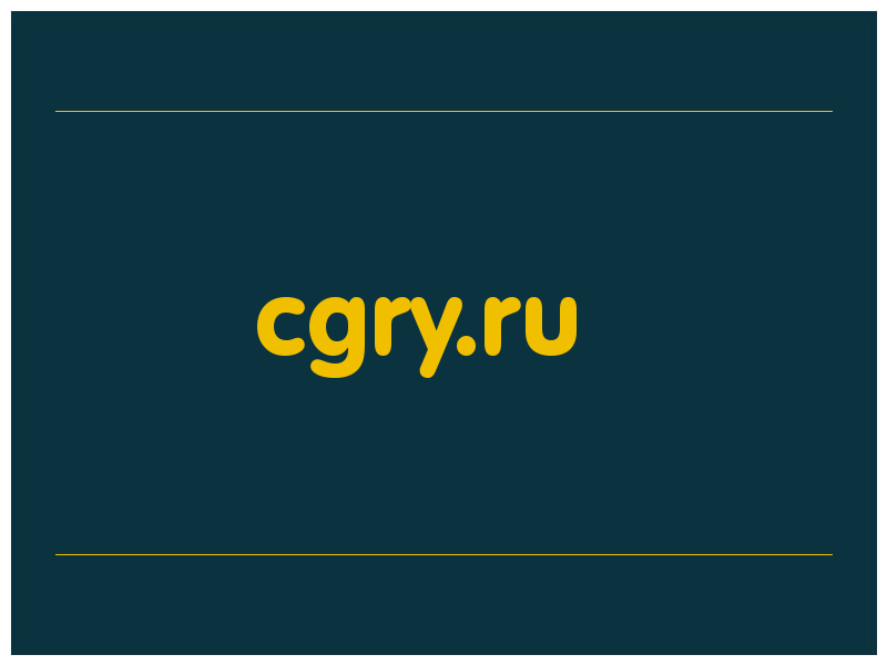 сделать скриншот cgry.ru