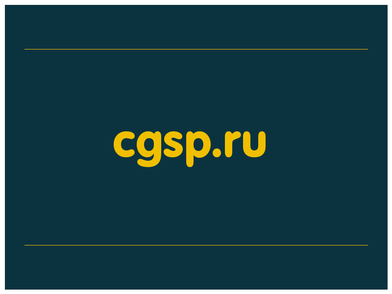 сделать скриншот cgsp.ru