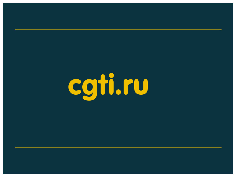 сделать скриншот cgti.ru