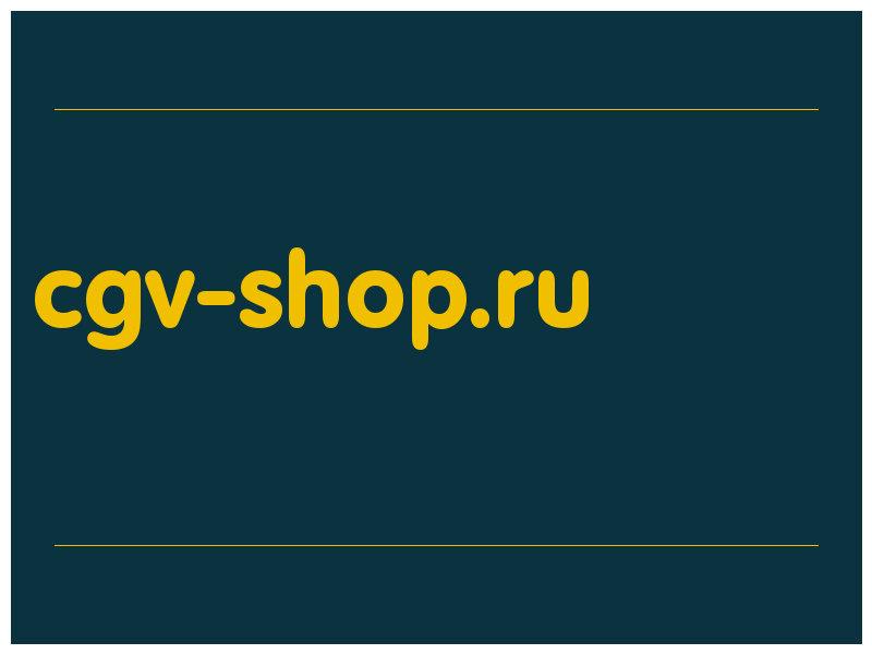 сделать скриншот cgv-shop.ru