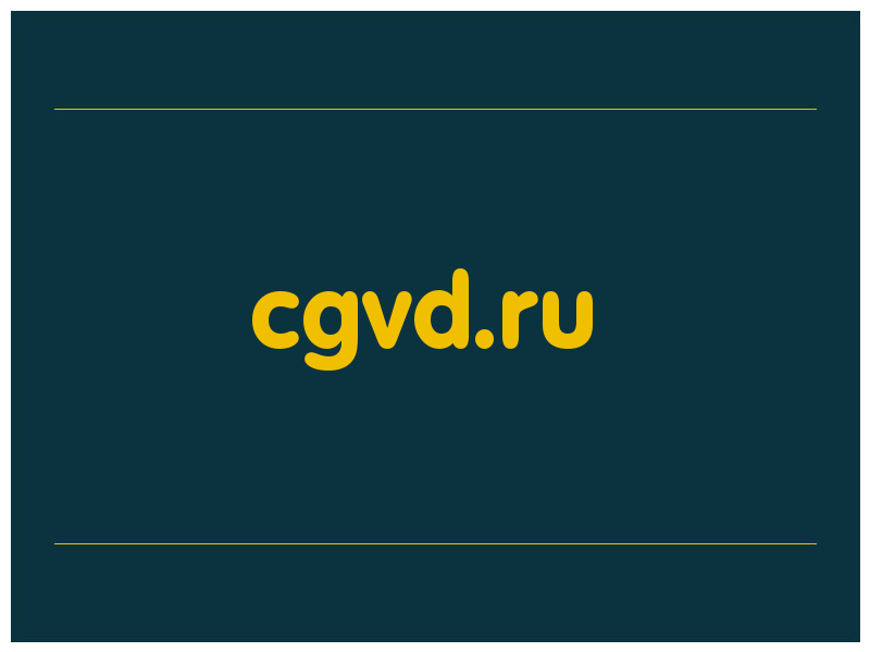 сделать скриншот cgvd.ru