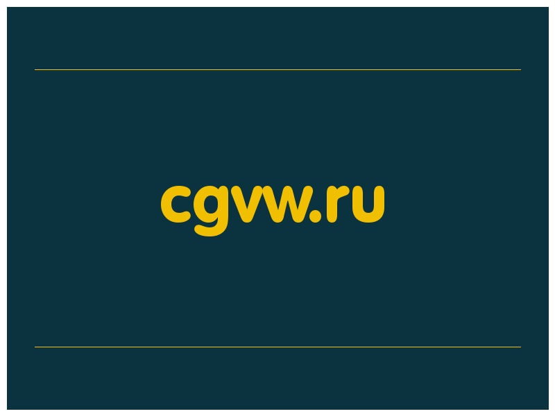 сделать скриншот cgvw.ru