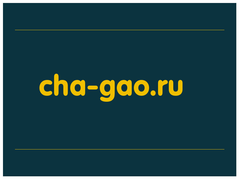 сделать скриншот cha-gao.ru