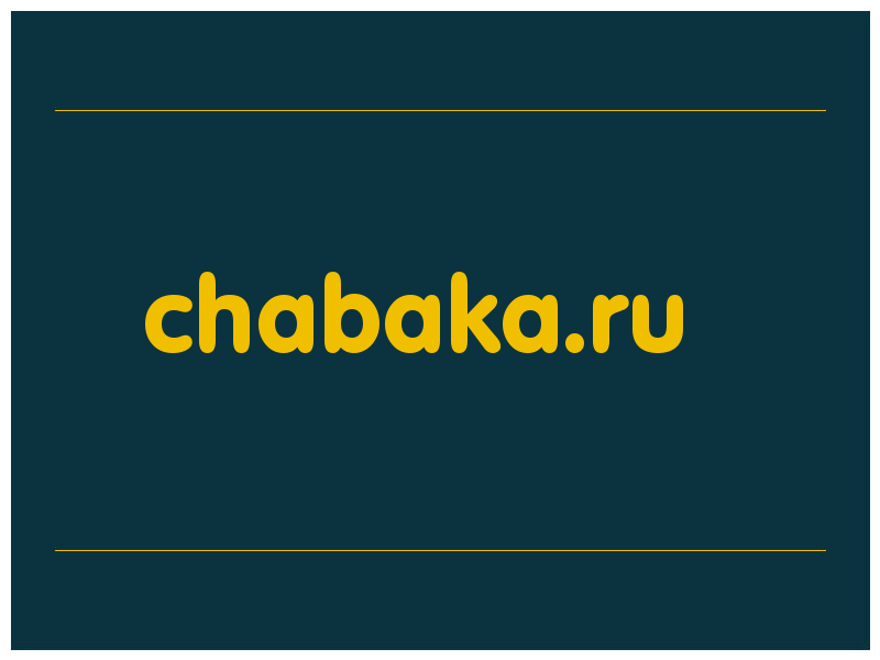 сделать скриншот chabaka.ru