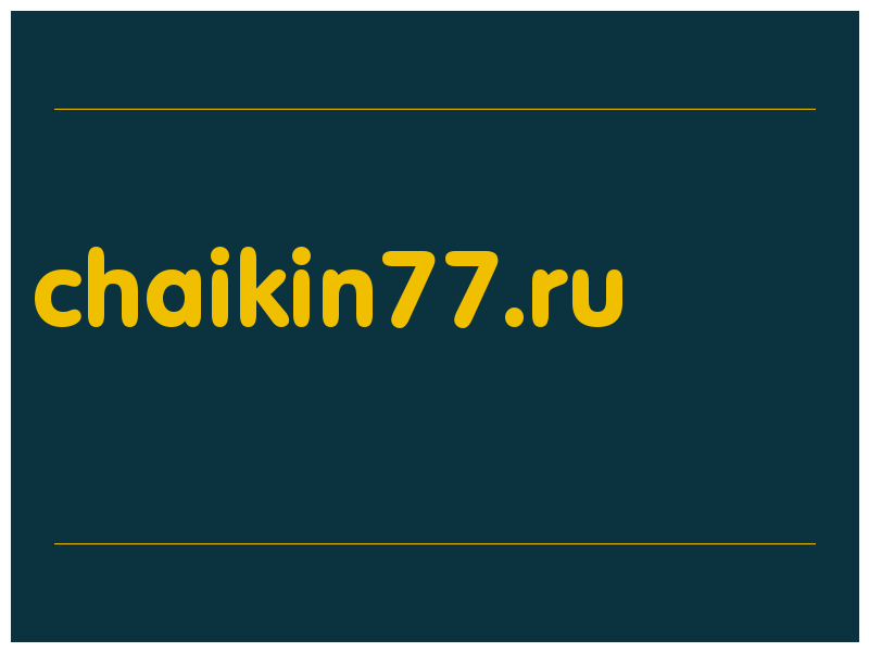 сделать скриншот chaikin77.ru