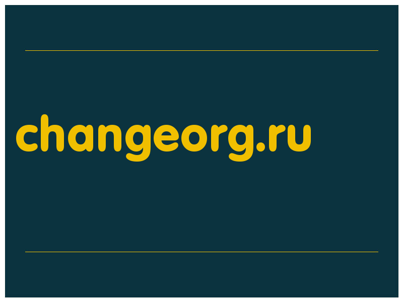 сделать скриншот changeorg.ru