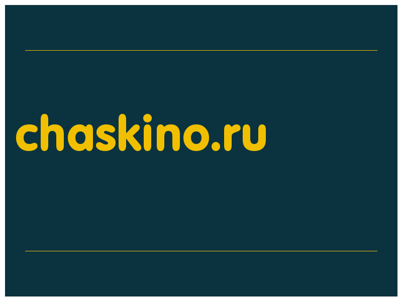 сделать скриншот chaskino.ru