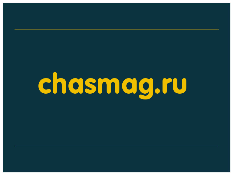 сделать скриншот chasmag.ru