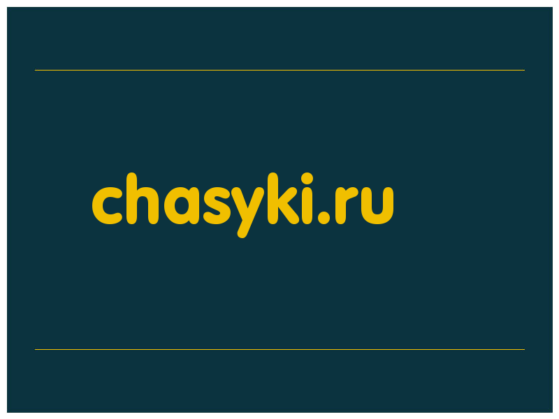 сделать скриншот chasyki.ru