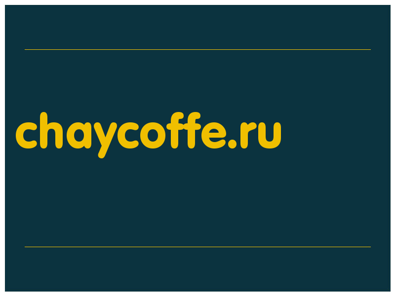 сделать скриншот chaycoffe.ru