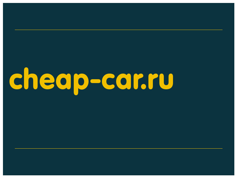 сделать скриншот cheap-car.ru