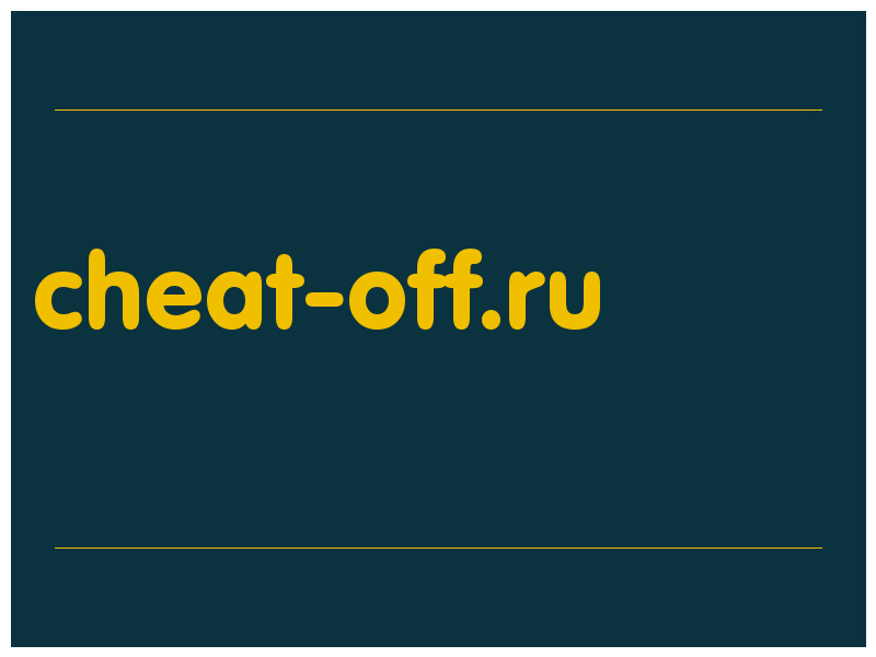 сделать скриншот cheat-off.ru
