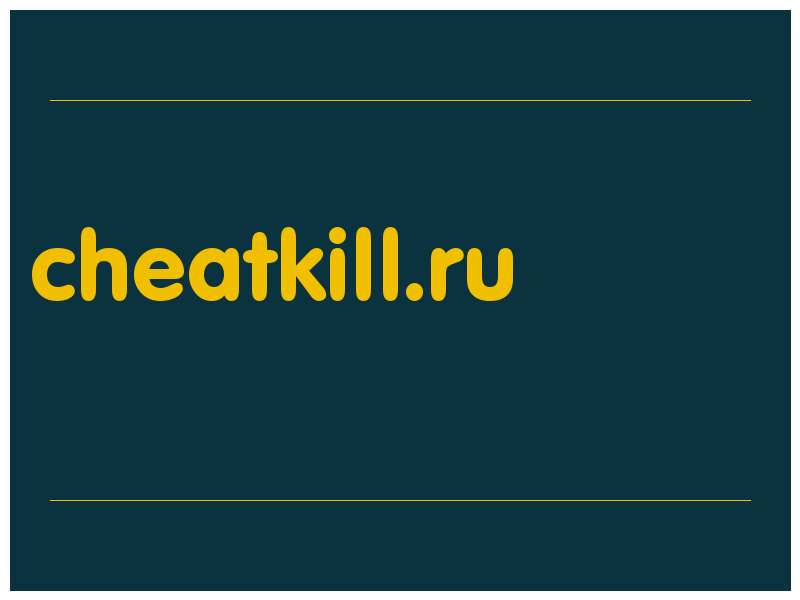 сделать скриншот cheatkill.ru