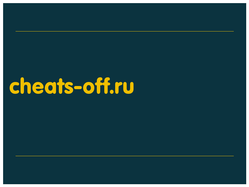 сделать скриншот cheats-off.ru