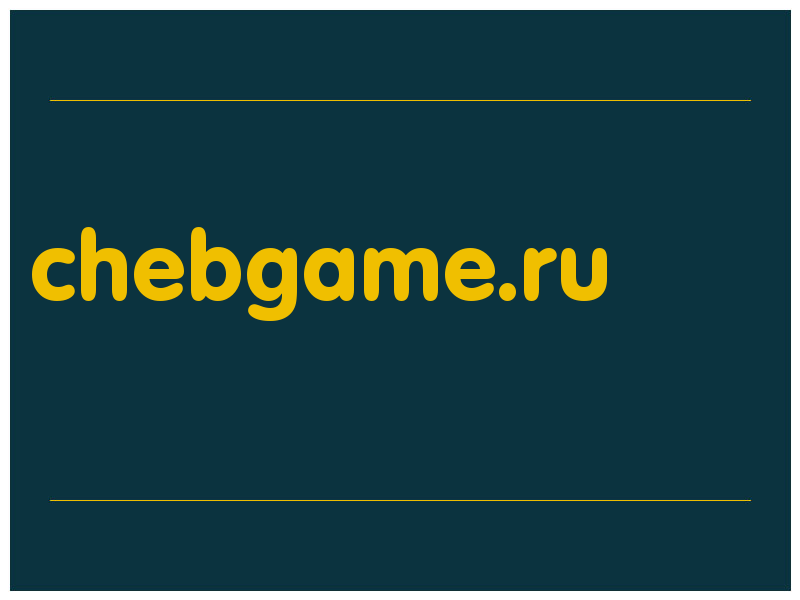сделать скриншот chebgame.ru