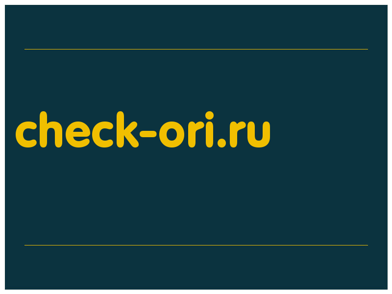 сделать скриншот check-ori.ru