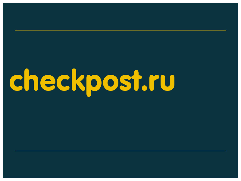 сделать скриншот checkpost.ru