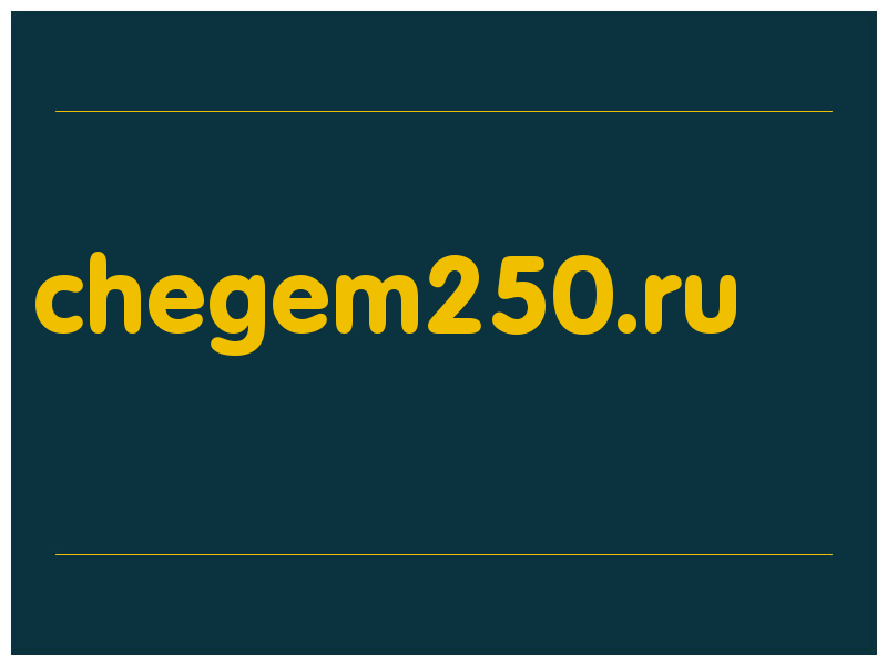 сделать скриншот chegem250.ru
