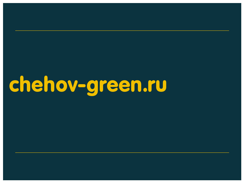 сделать скриншот chehov-green.ru