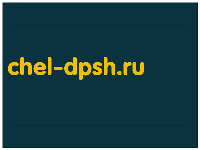 сделать скриншот chel-dpsh.ru