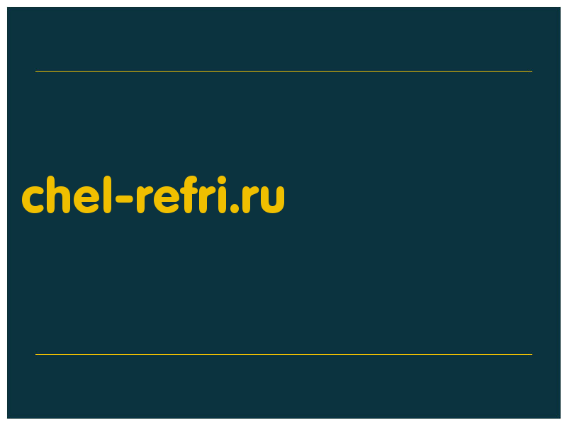 сделать скриншот chel-refri.ru