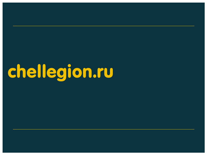 сделать скриншот chellegion.ru