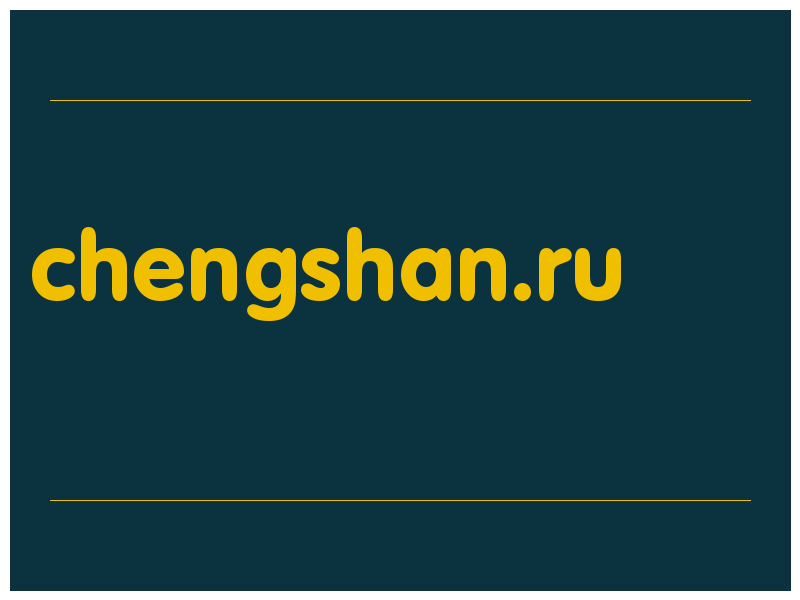 сделать скриншот chengshan.ru