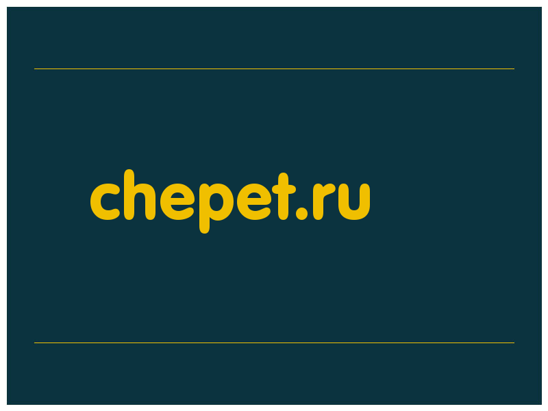 сделать скриншот chepet.ru