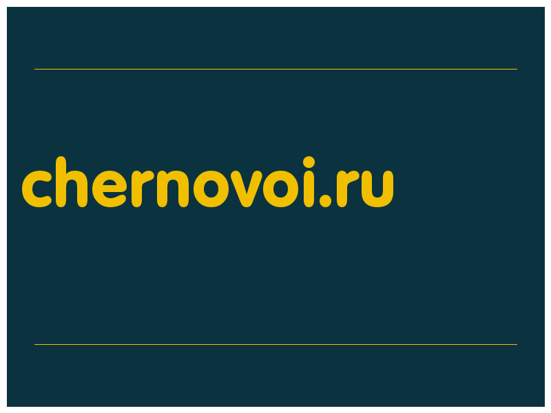 сделать скриншот chernovoi.ru