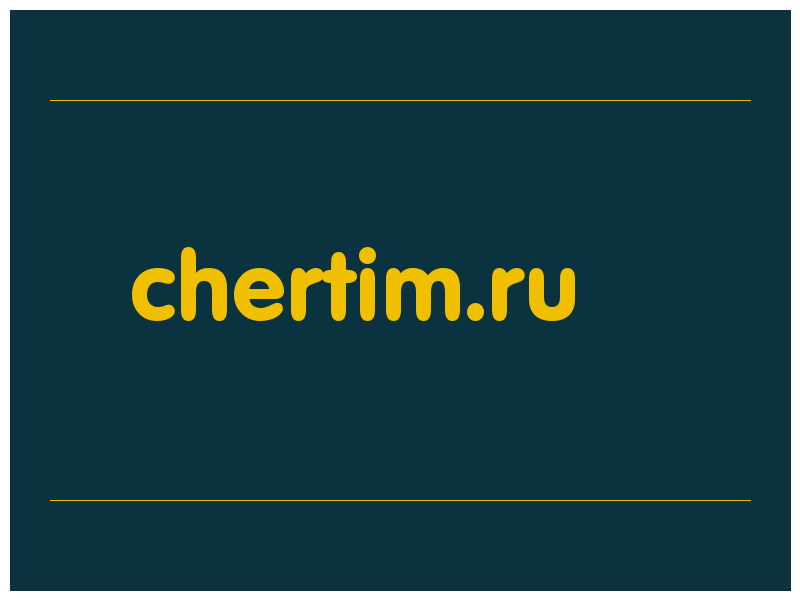 сделать скриншот chertim.ru