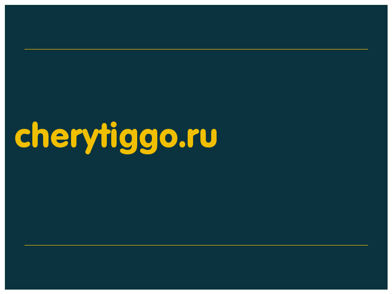 сделать скриншот cherytiggo.ru