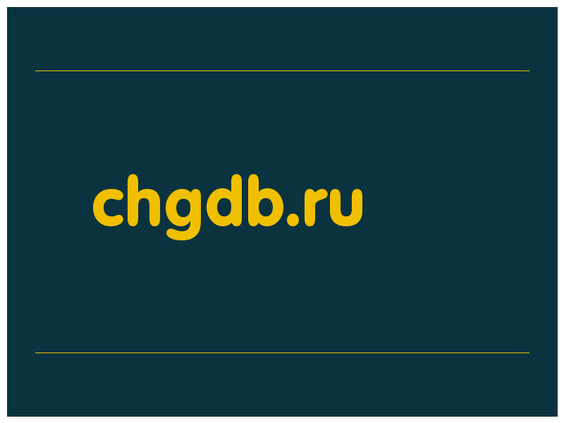 сделать скриншот chgdb.ru