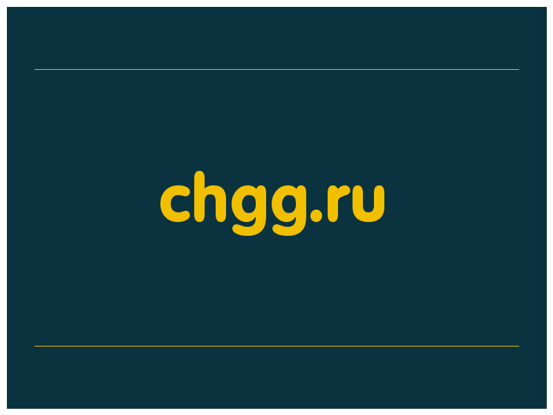 сделать скриншот chgg.ru