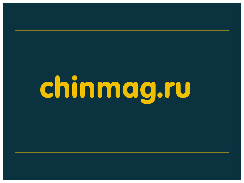 сделать скриншот chinmag.ru
