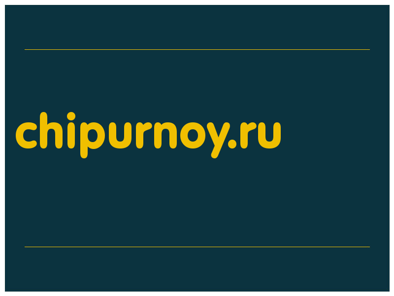 сделать скриншот chipurnoy.ru