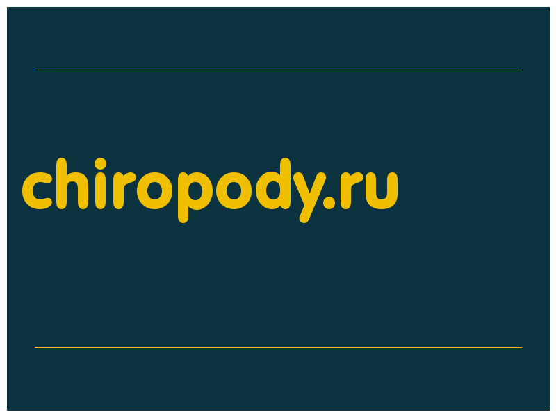 сделать скриншот chiropody.ru