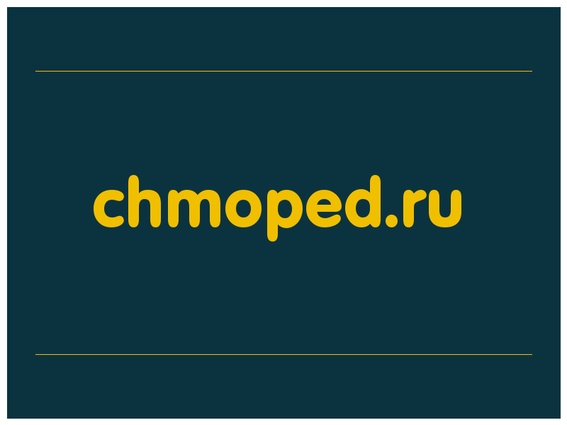 сделать скриншот chmoped.ru