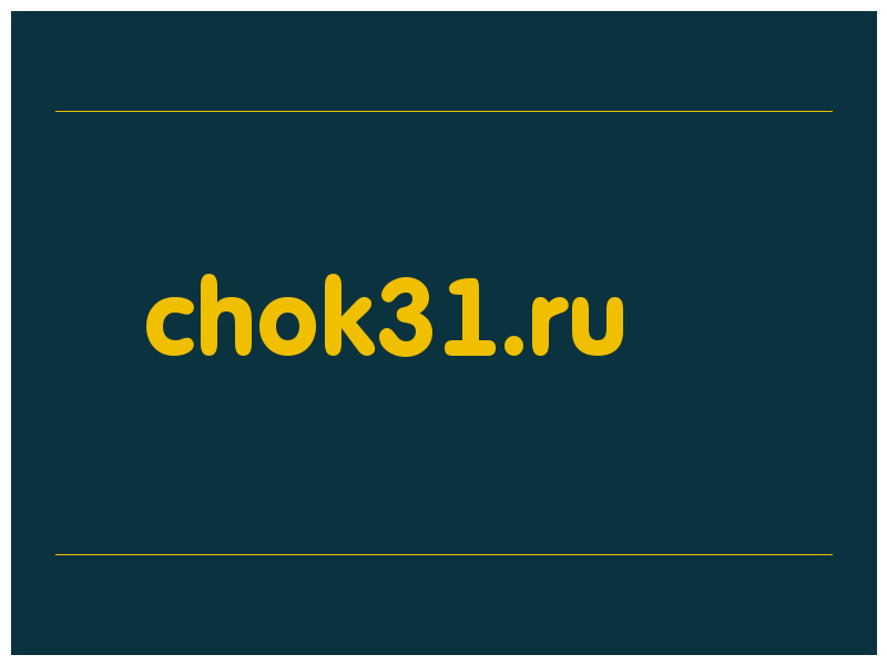 сделать скриншот chok31.ru