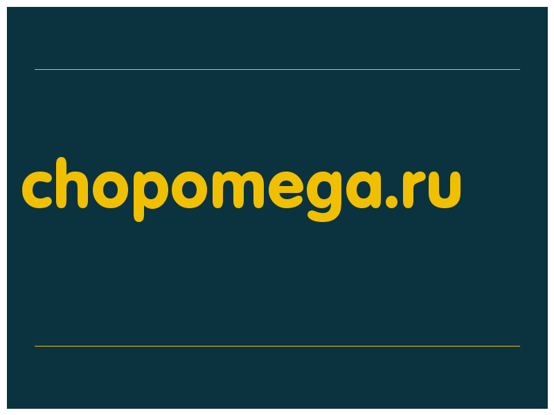 сделать скриншот chopomega.ru