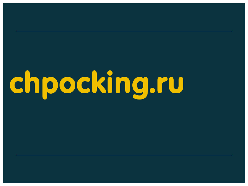 сделать скриншот chpocking.ru