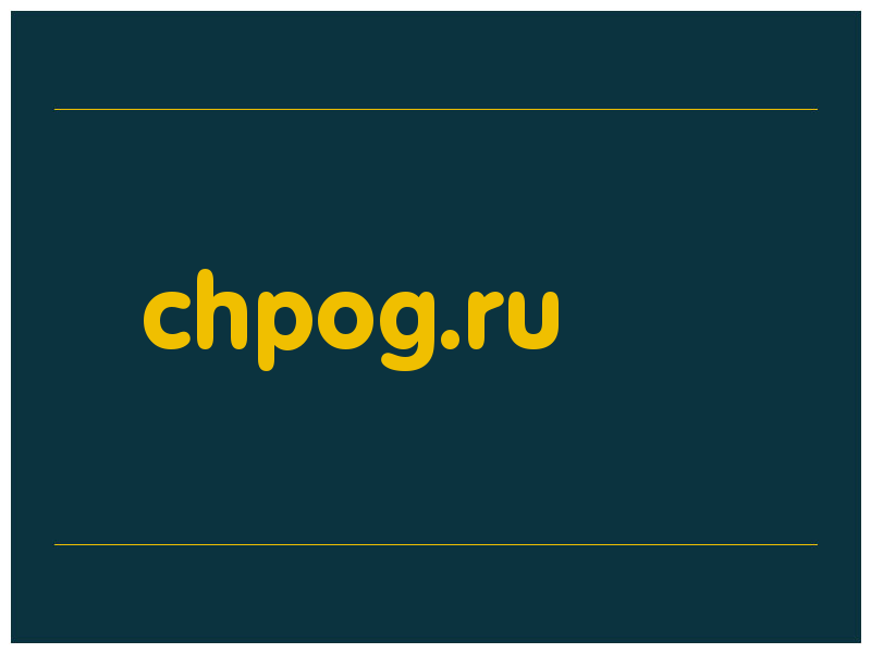 сделать скриншот chpog.ru