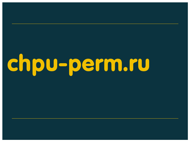 сделать скриншот chpu-perm.ru