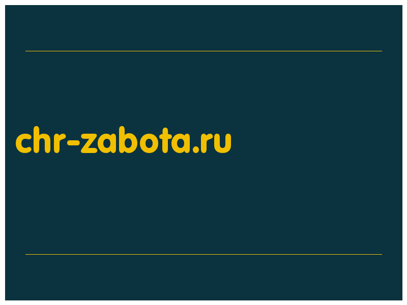 сделать скриншот chr-zabota.ru